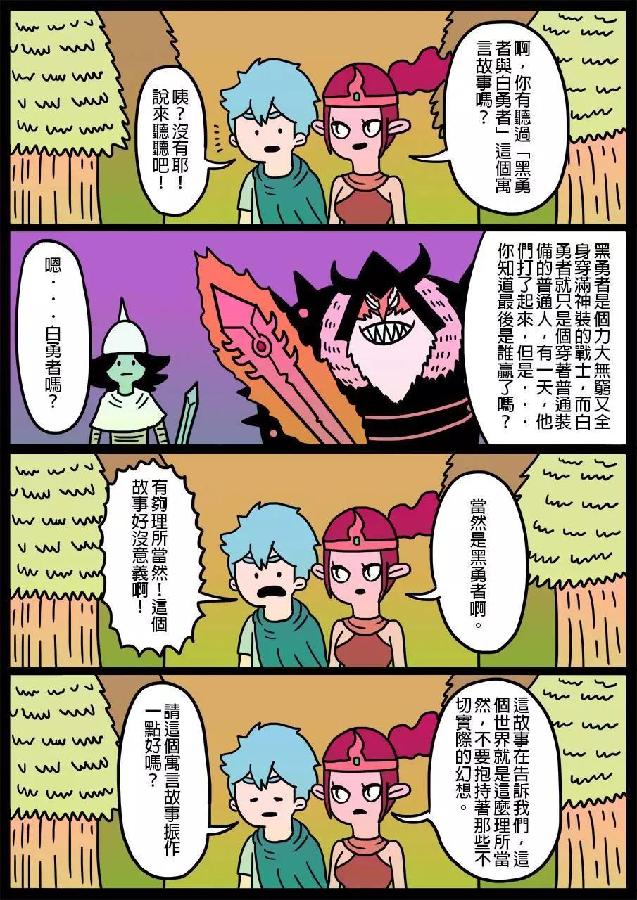 🍜勇者系列 第23回 第1页