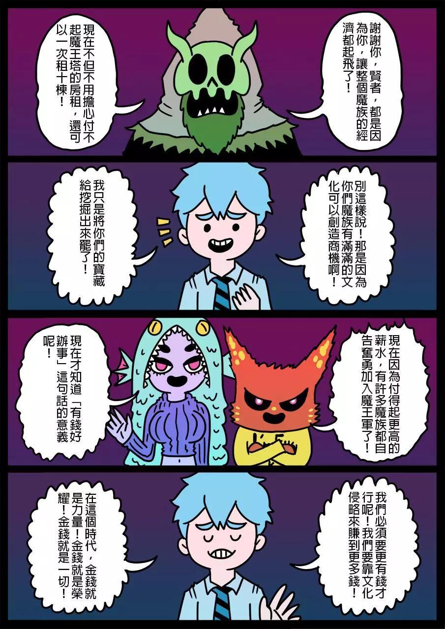 🍜勇者系列 第220话 第1页