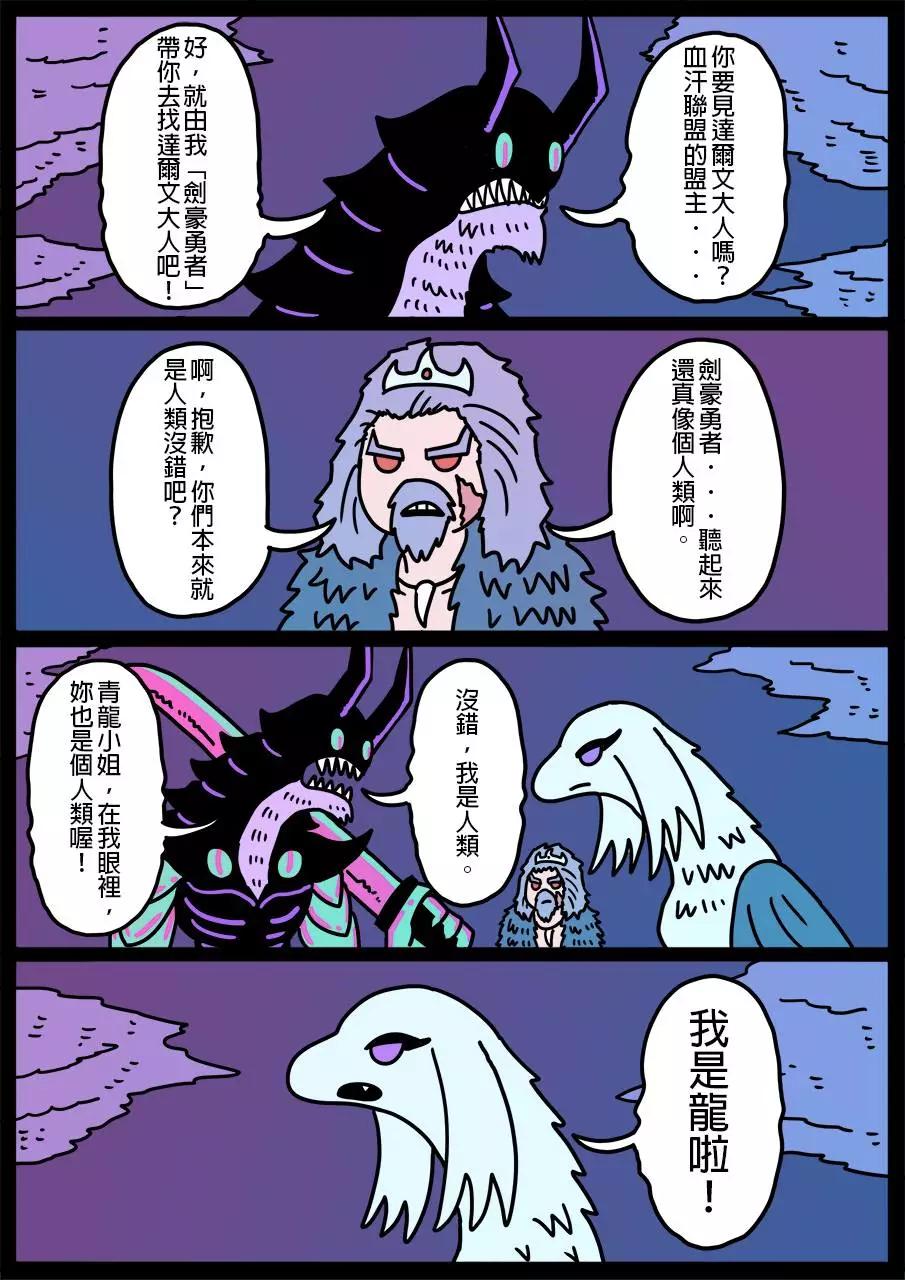 🍜勇者系列 第228话 第1页