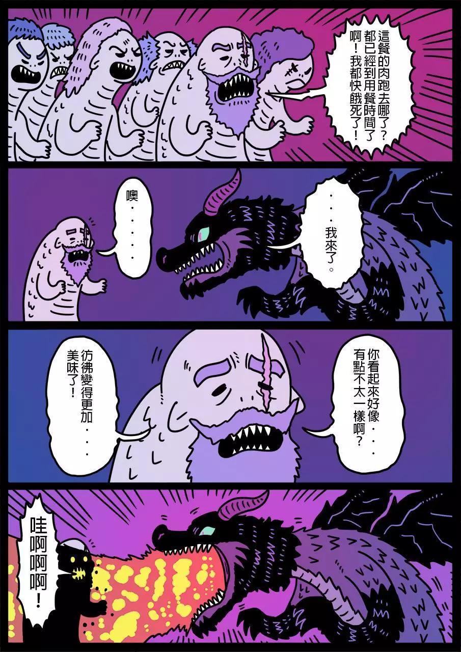 🍜勇者系列 第245话 第1页