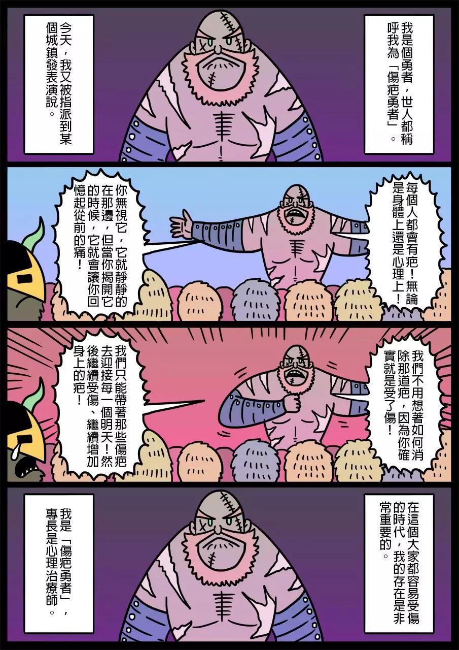🍜勇者系列 第25回 第1页
