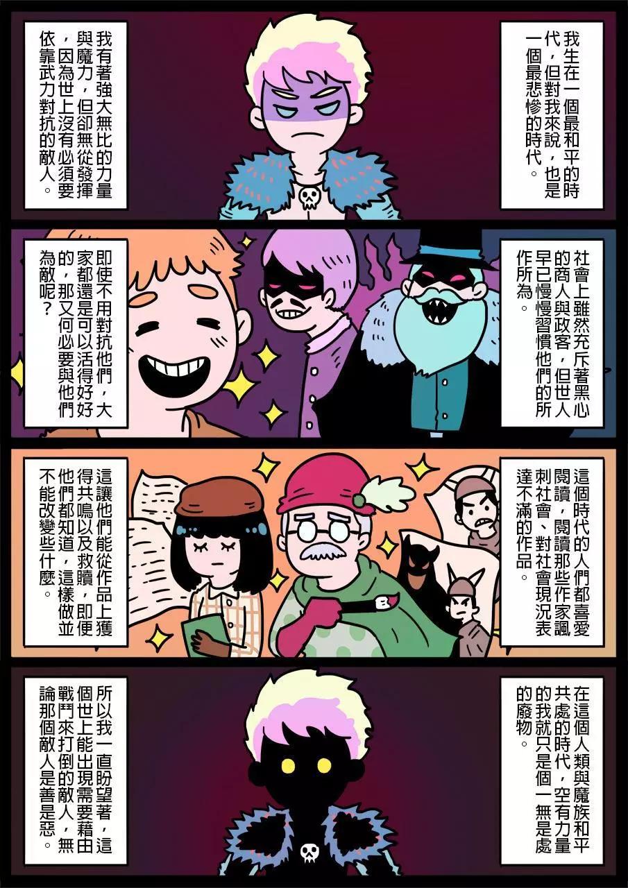 🍜勇者系列 第251话 第1页