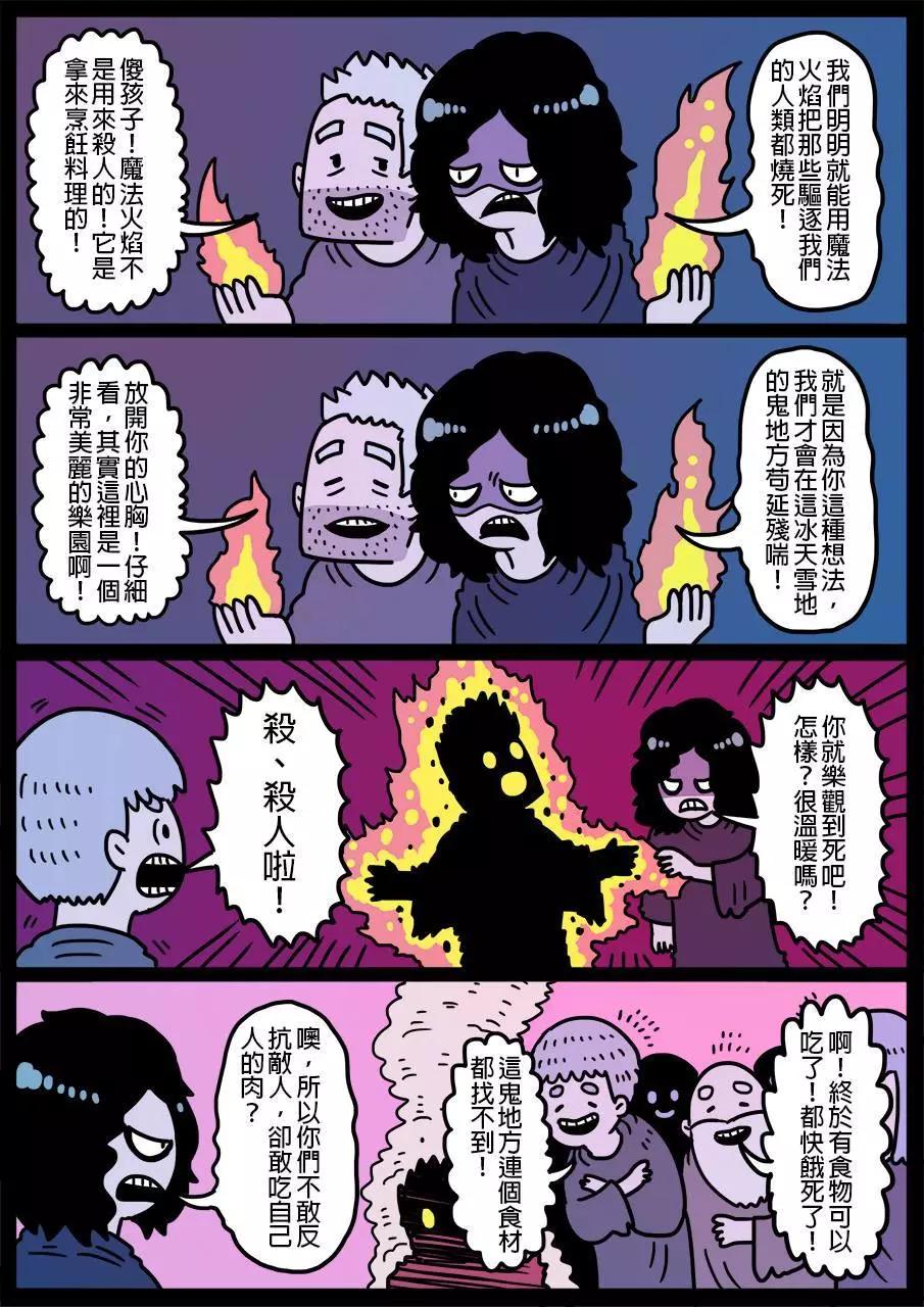 🍜勇者系列 第237话 第1页