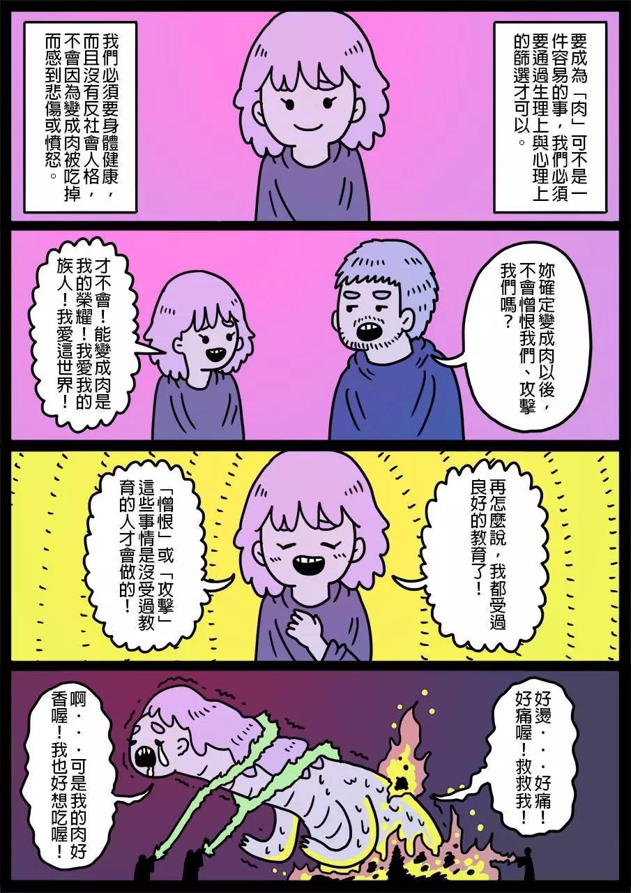 🍜勇者系列 第239话 第1页
