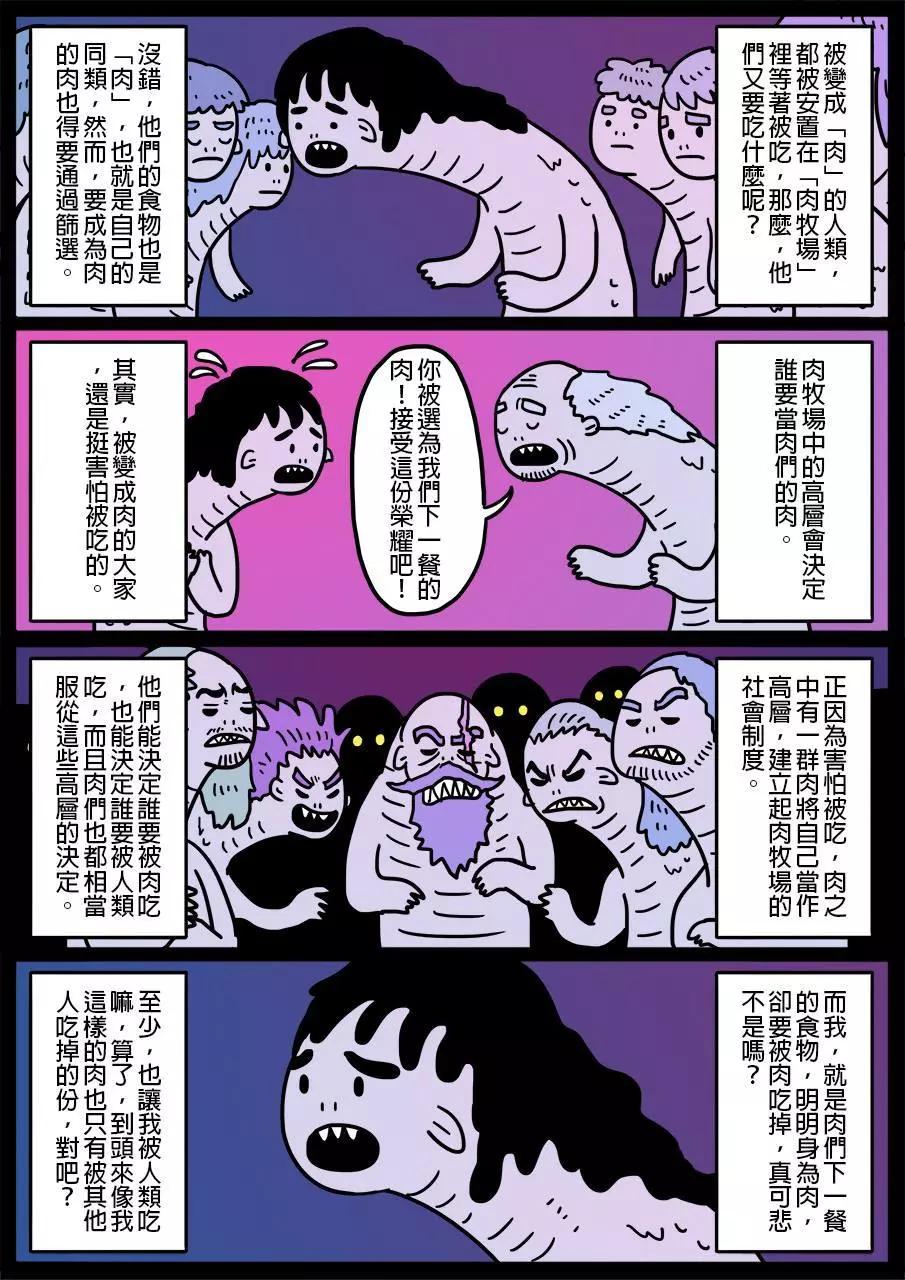 🍜勇者系列 第241话 第1页