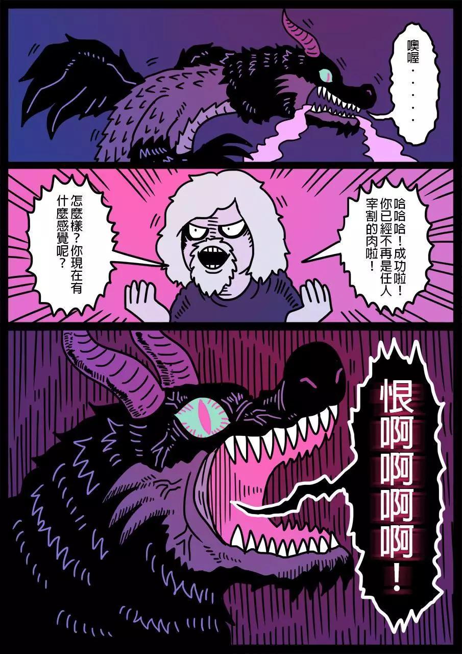 🍜勇者系列 第243话 第1页
