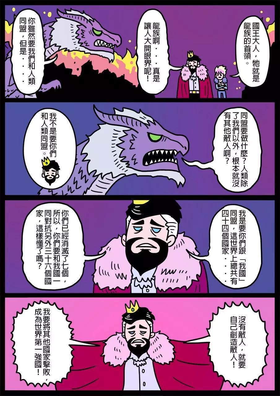 🍜勇者系列 第254话 第1页