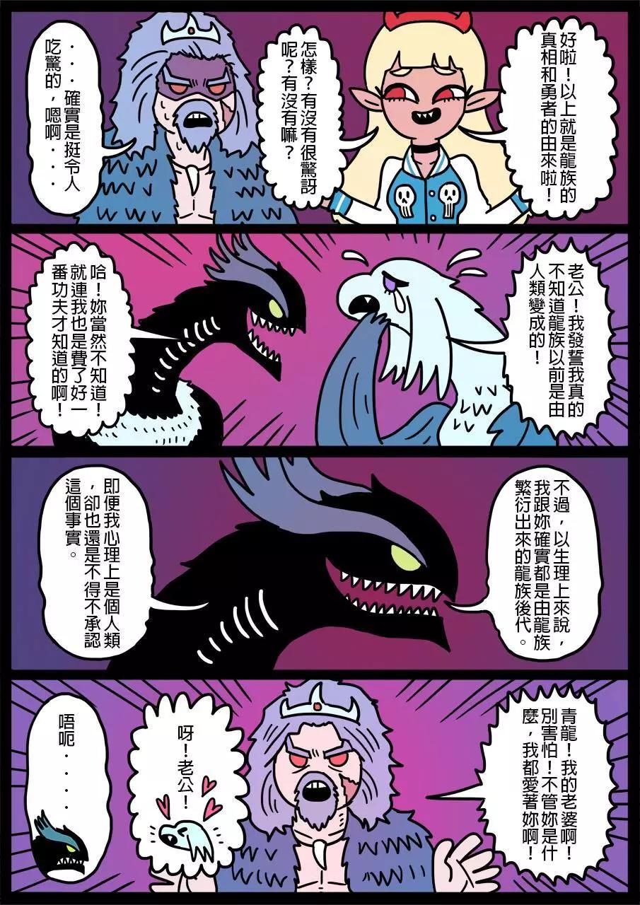 🍜勇者系列 第258话 第1页