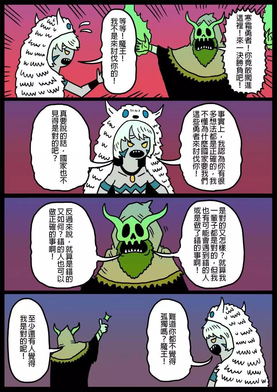 🍜勇者系列 第27回 第1页