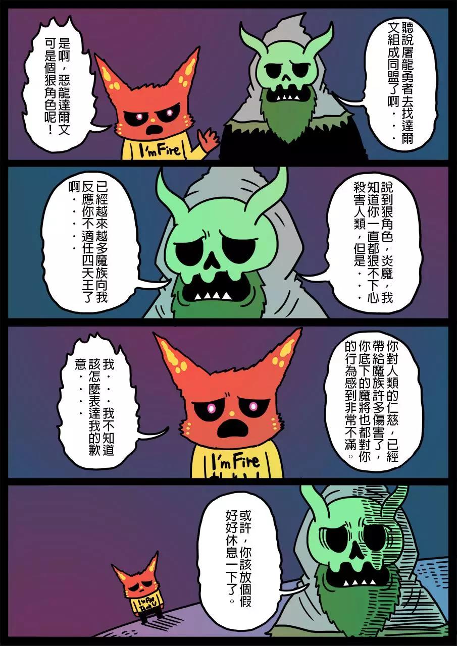 🍜勇者系列 第260话 第2页