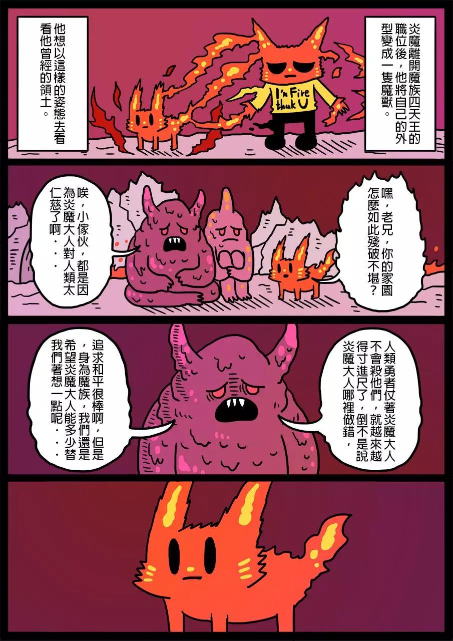 🍜勇者系列 第266话 第1页