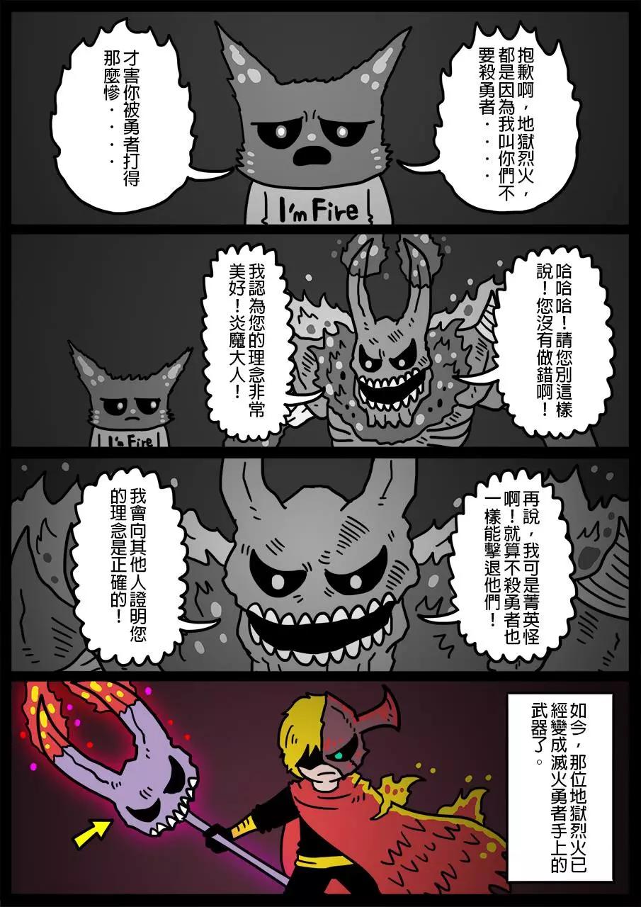 🍜勇者系列 第268话 第1页