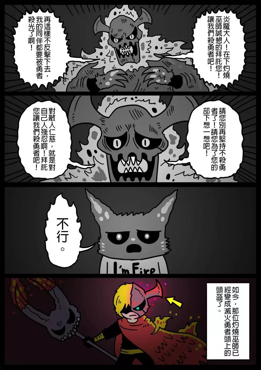 🍜勇者系列 第270话 第1页