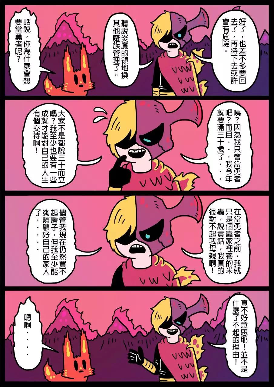 🍜勇者系列 第272话 第1页