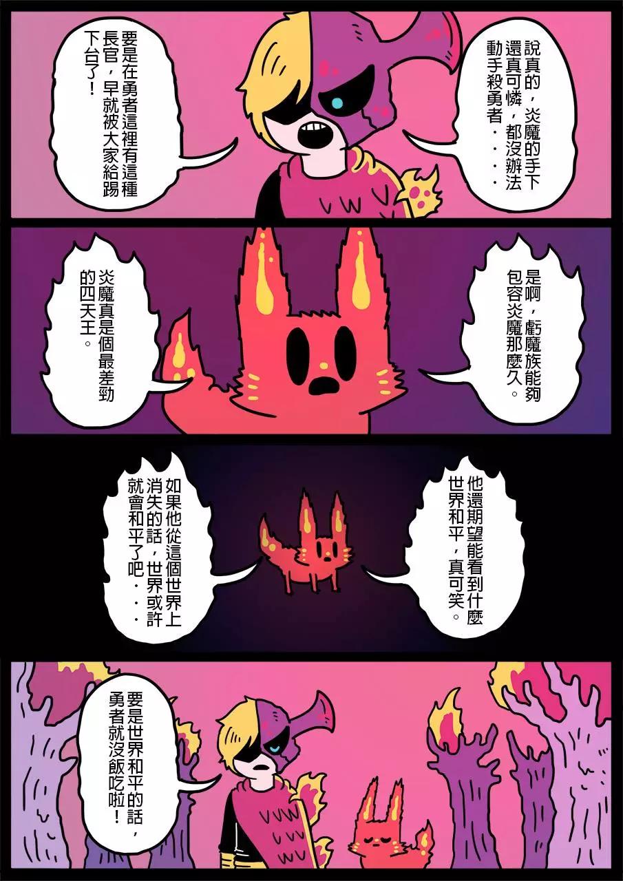 🍜勇者系列 第274话 第1页