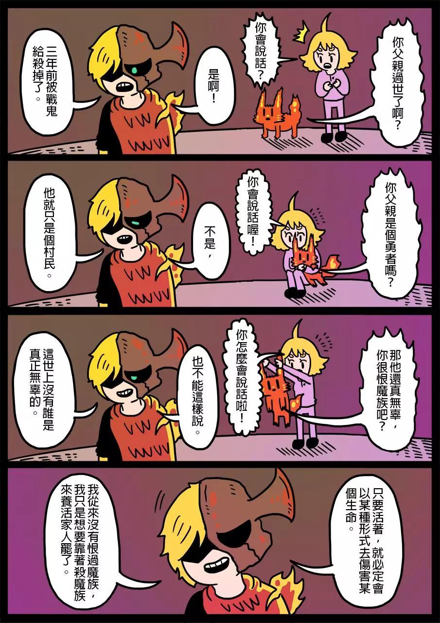 🍜勇者系列 第276话 第1页