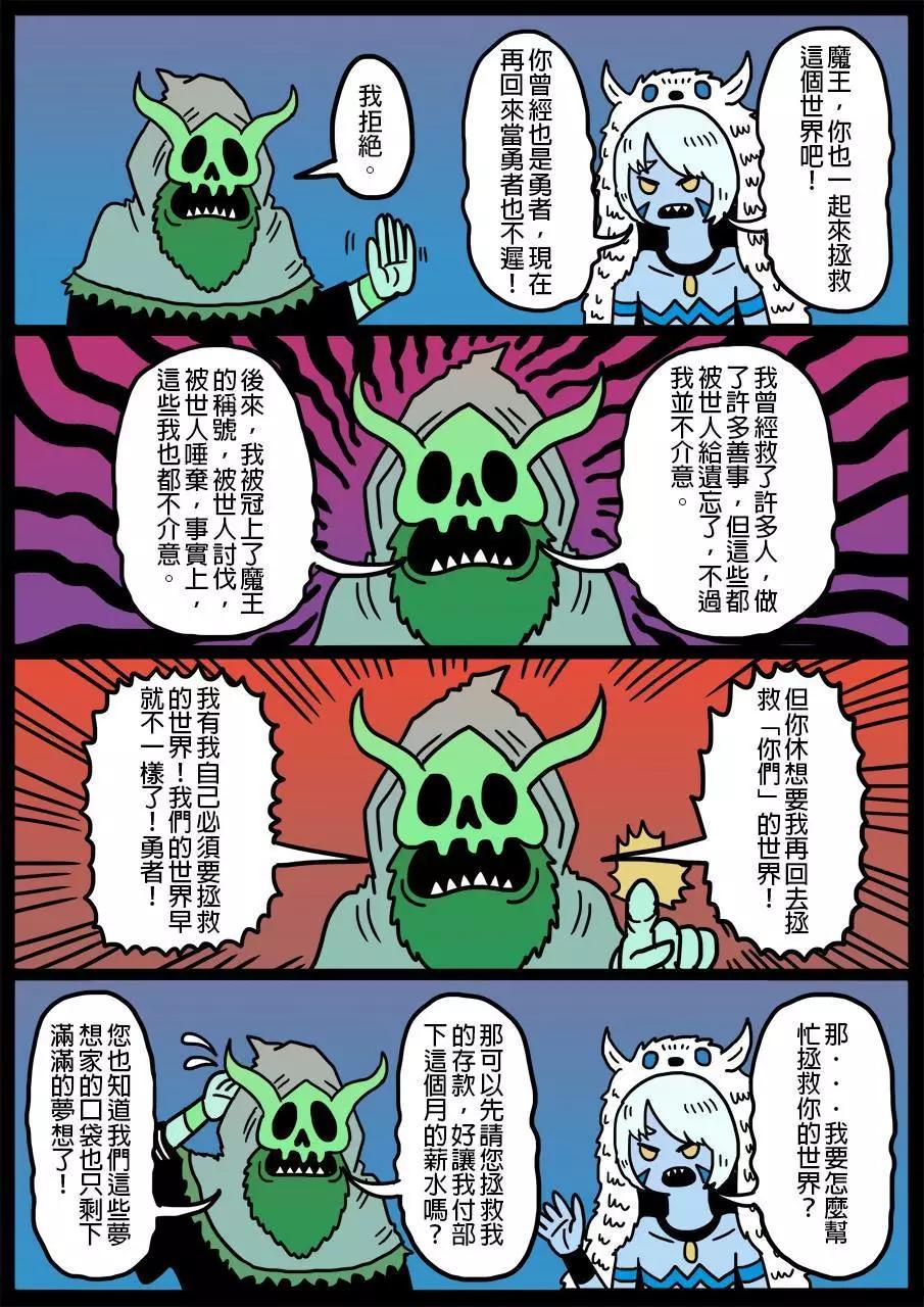 🍜勇者系列 第29回 第1页