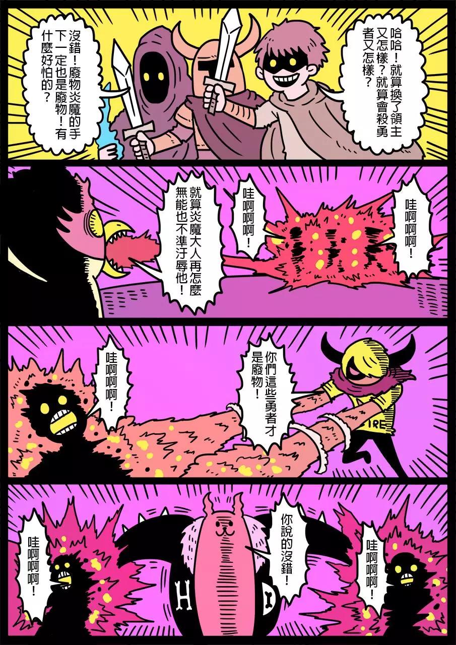 🍜勇者系列 第280话 第1页