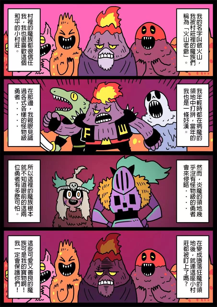 🍜勇者系列 第290话 第1页
