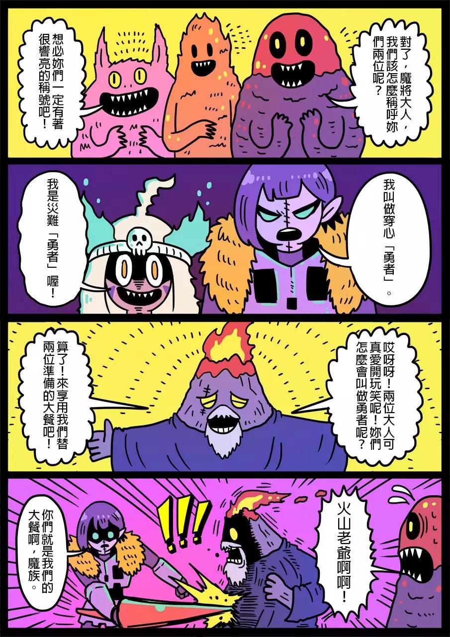 🍜勇者系列 第292话 第1页