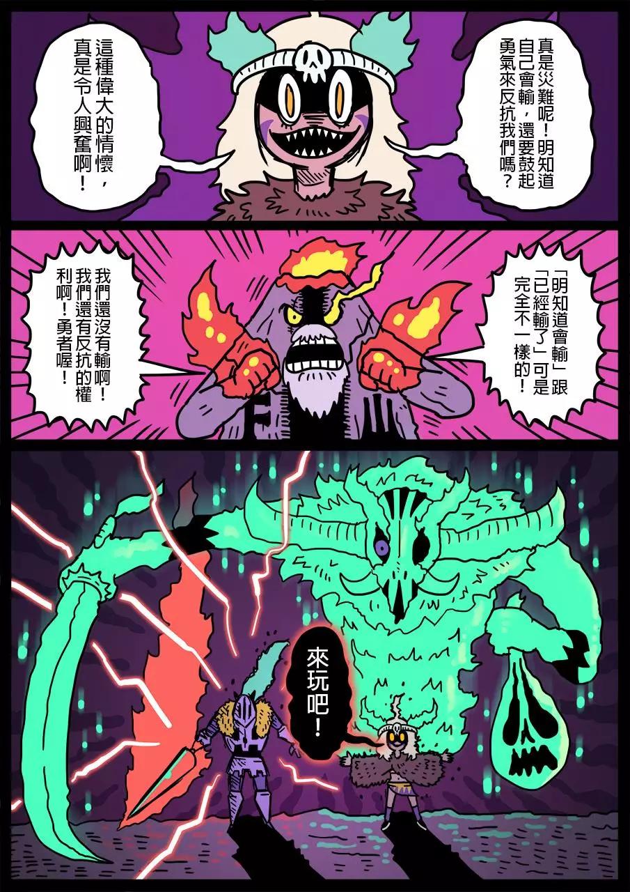 🍜勇者系列 第294话 第1页