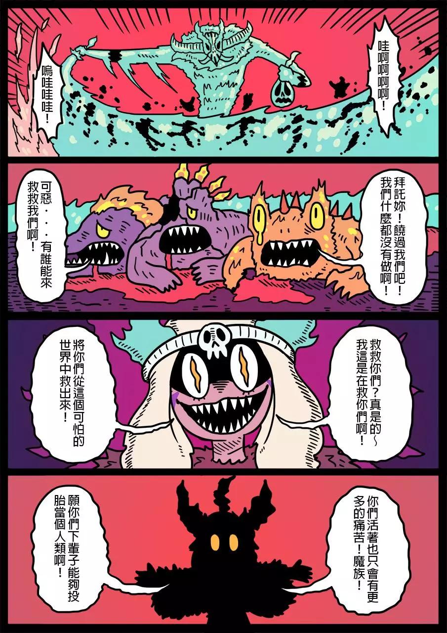 🍜勇者系列 第296话 第1页