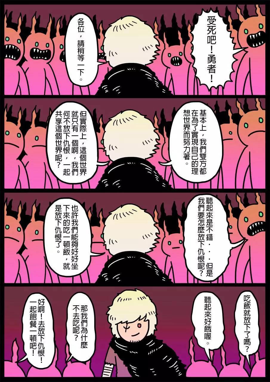 🍜勇者系列 第31回 第1页