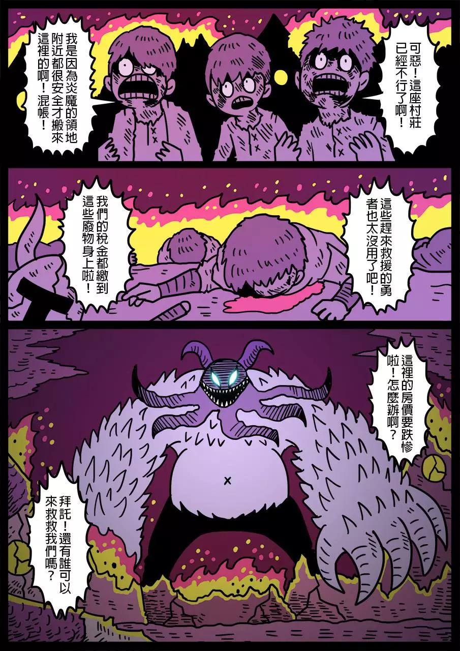 🍜勇者系列 第308话 第1页