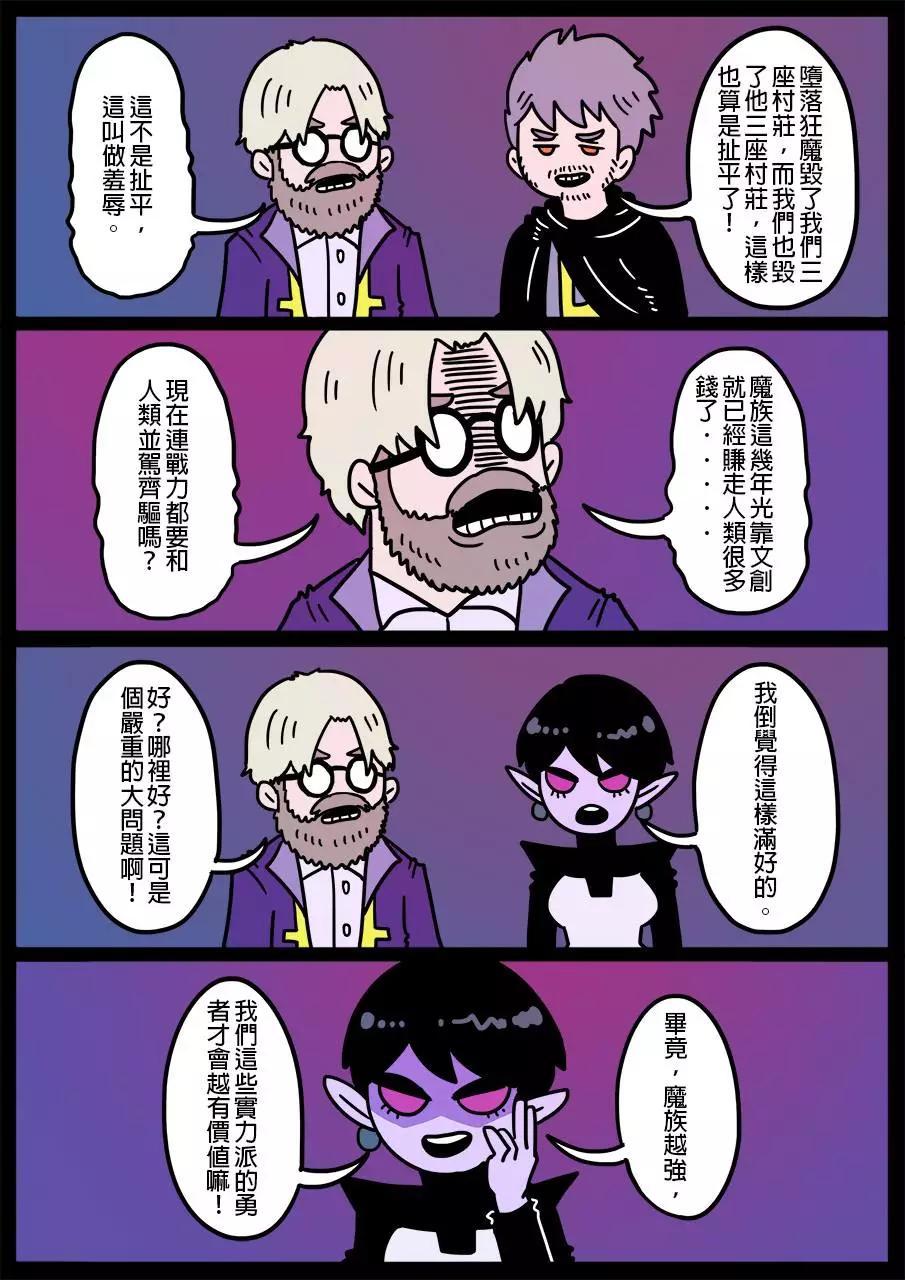 🍜勇者系列 第310话 第1页