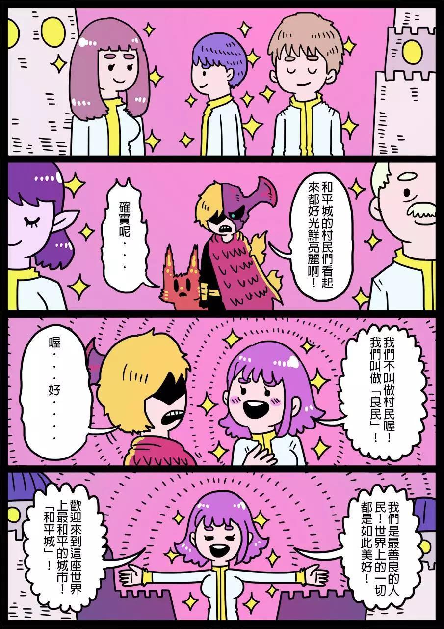 🍜勇者系列 第314话 第1页