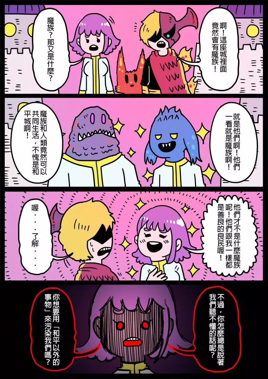 🍜勇者系列 第316话 第1页