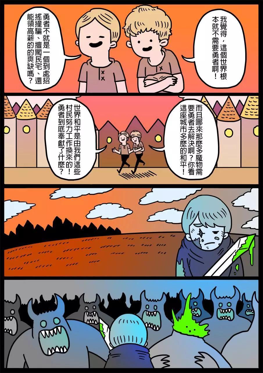 🍜勇者系列 第33回 第1页