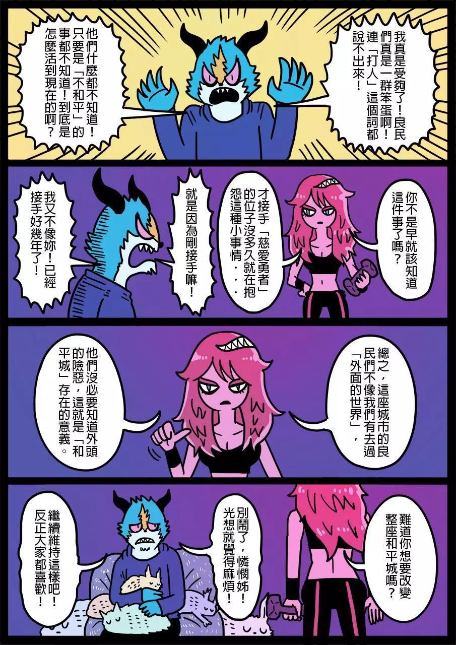 🍜勇者系列 第326话 第1页