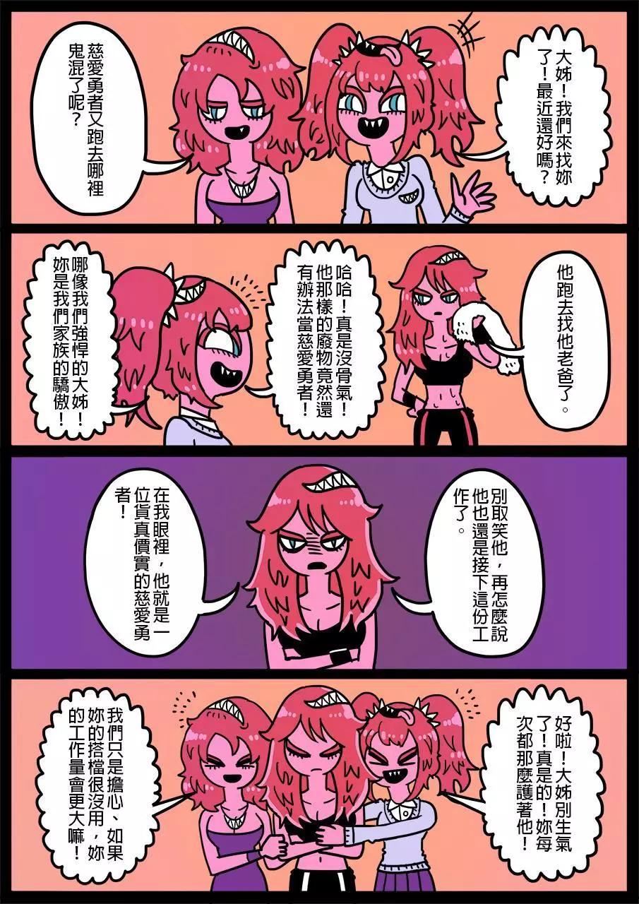 🍜勇者系列 第328话 第1页