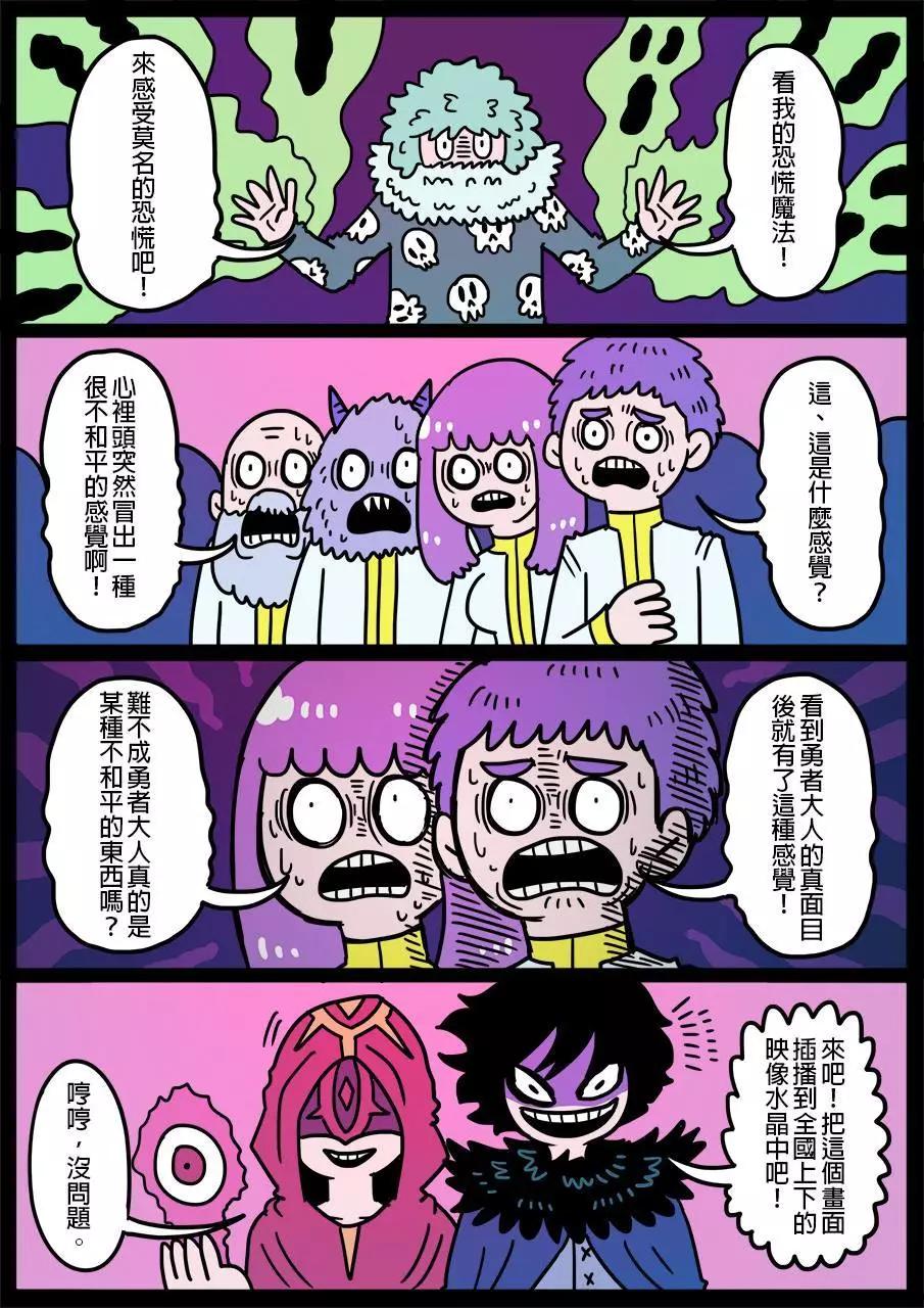 🍜勇者系列 第334话 第1页
