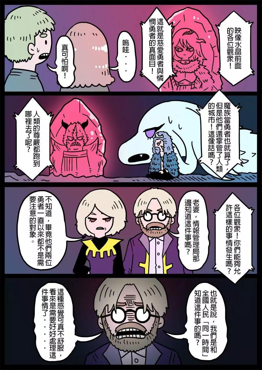🍜勇者系列 第336话 第1页
