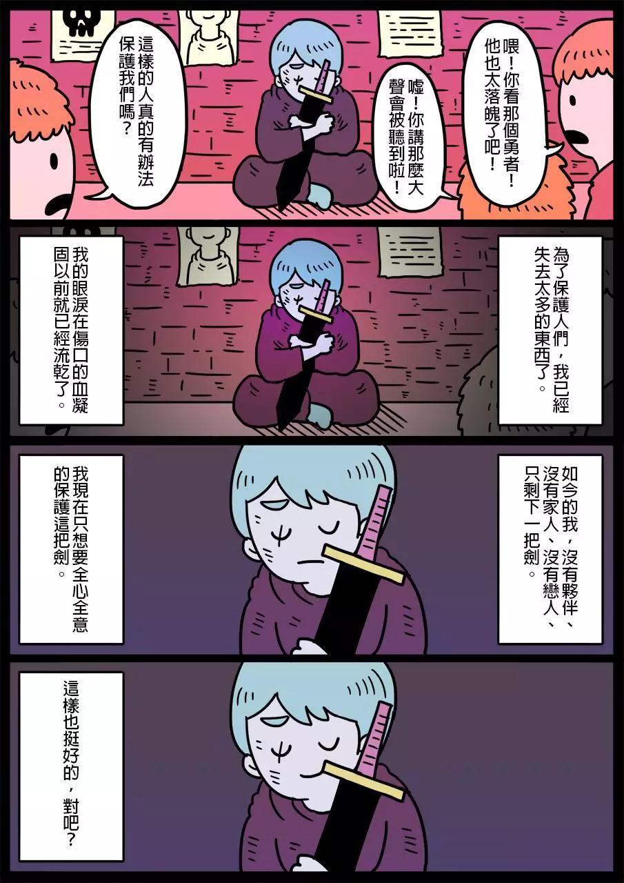 🍜勇者系列 第35回 第1页