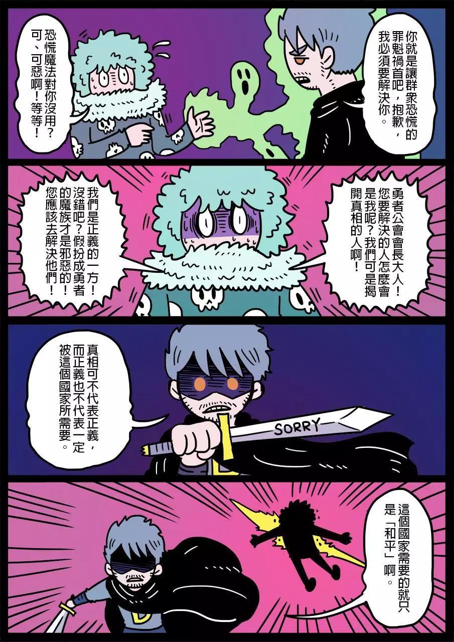🍜勇者系列 第340话 第1页