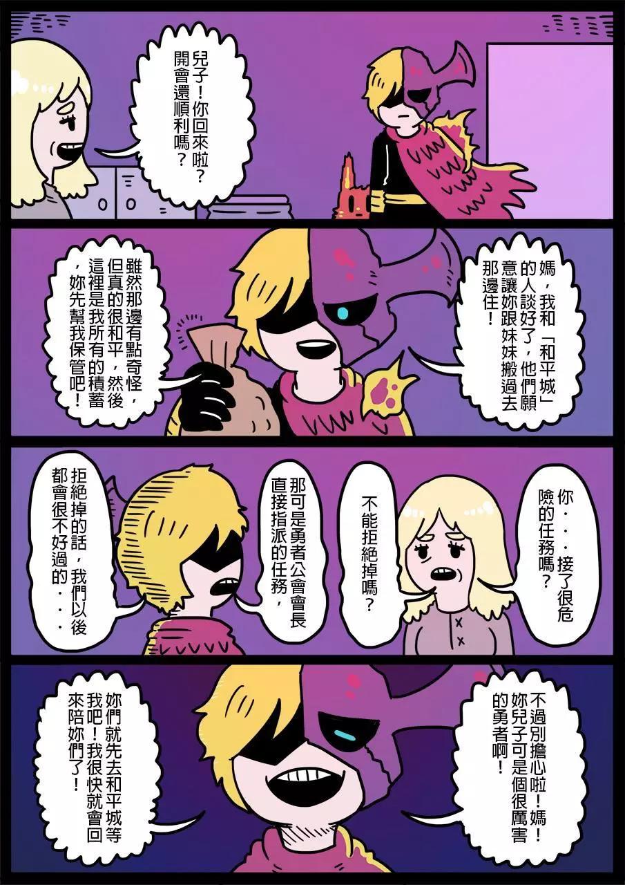 🍜勇者系列 第346话 第1页