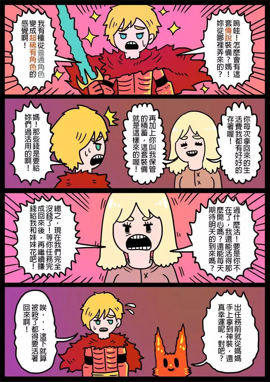 🍜勇者系列 第350话 第1页