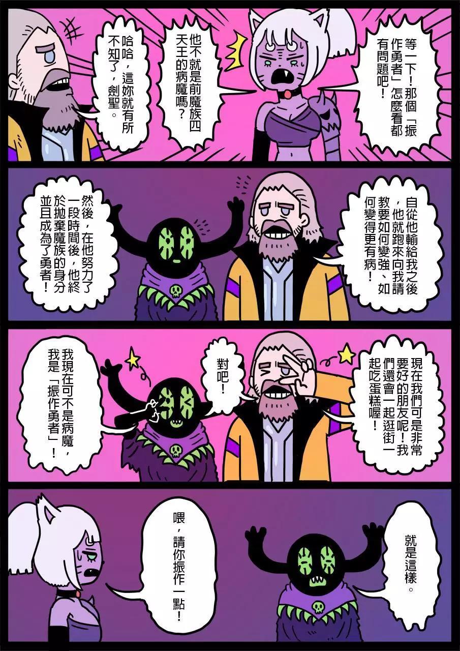 🍜勇者系列 第352话 第1页