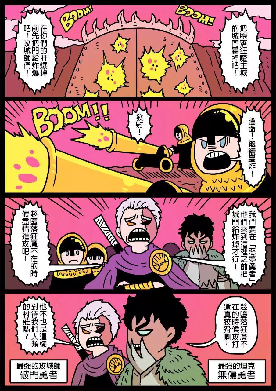🍜勇者系列 第354话 第1页
