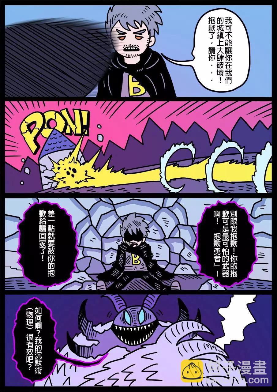 🍜勇者系列 第356话 第2页
