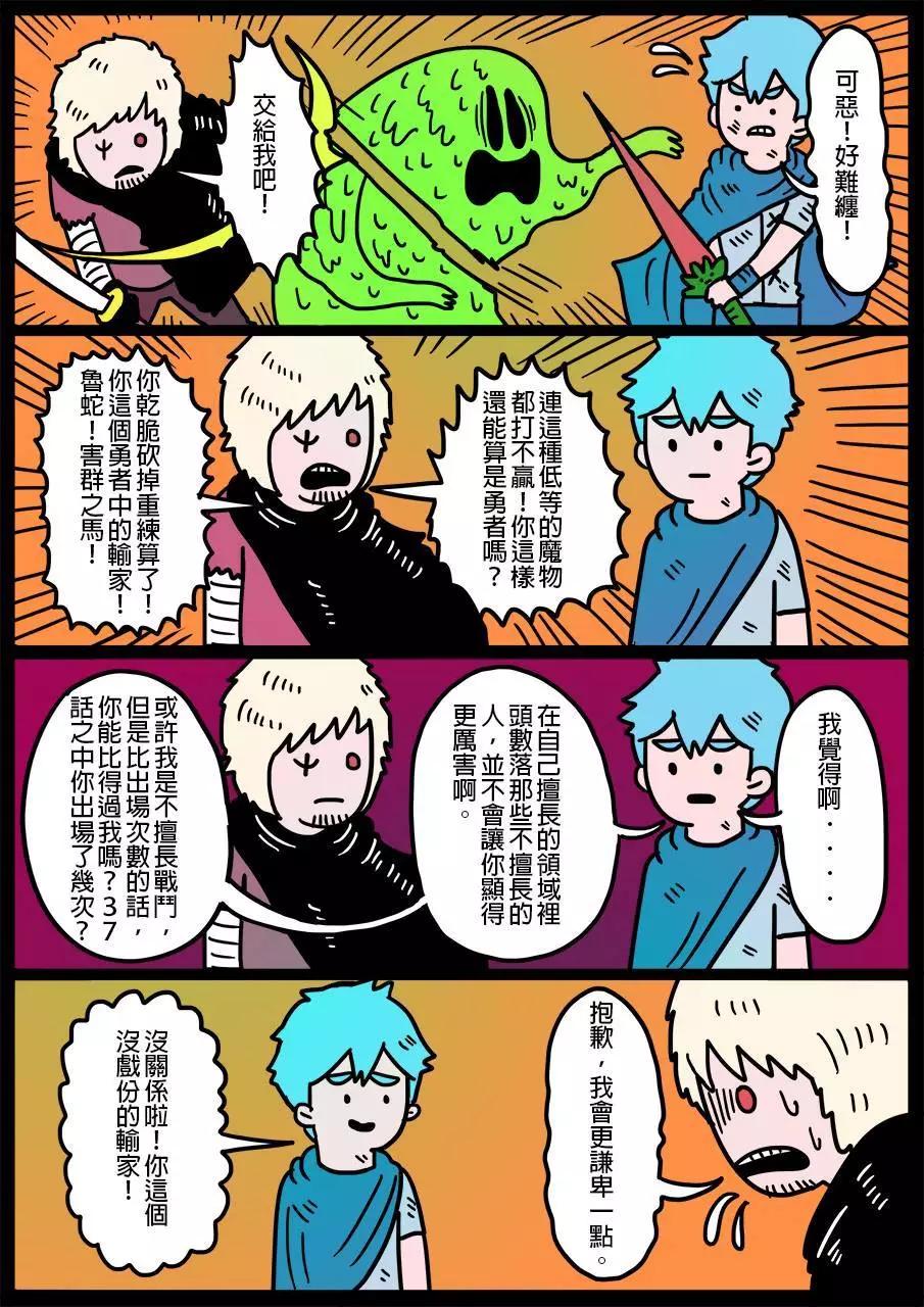 🍜勇者系列 第37回 第1页