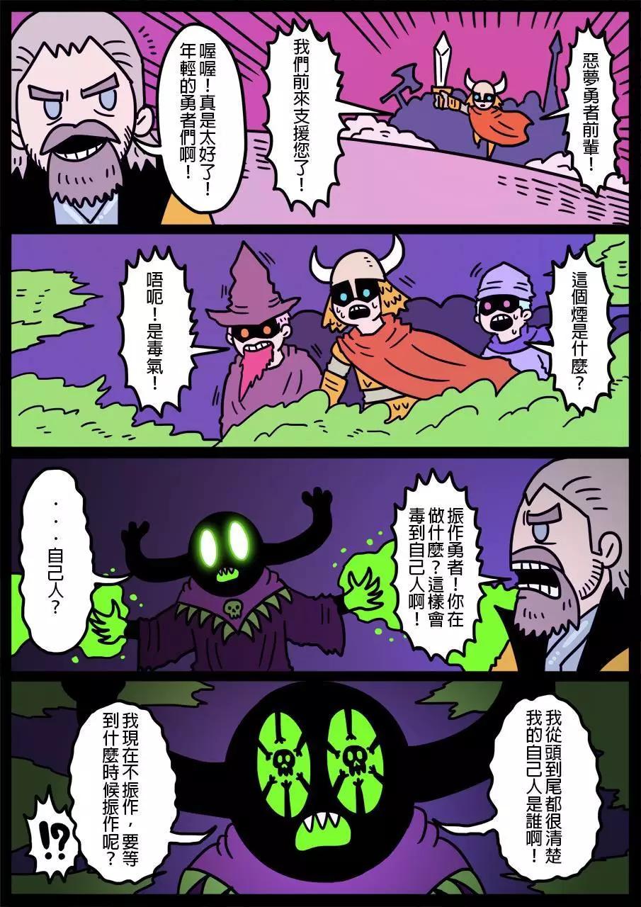 🍜勇者系列 第368话 第1页