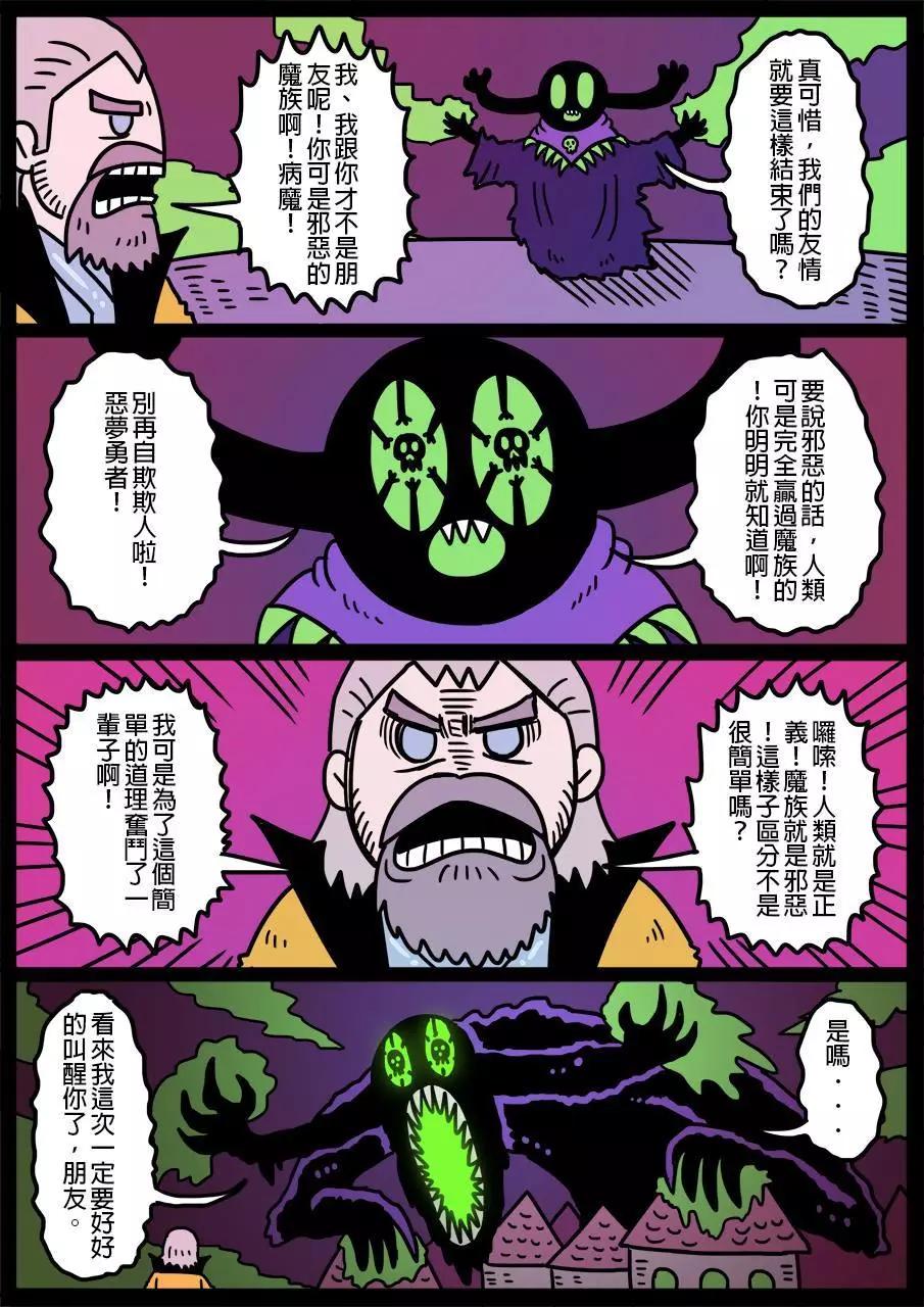 🍜勇者系列 第370话 第1页
