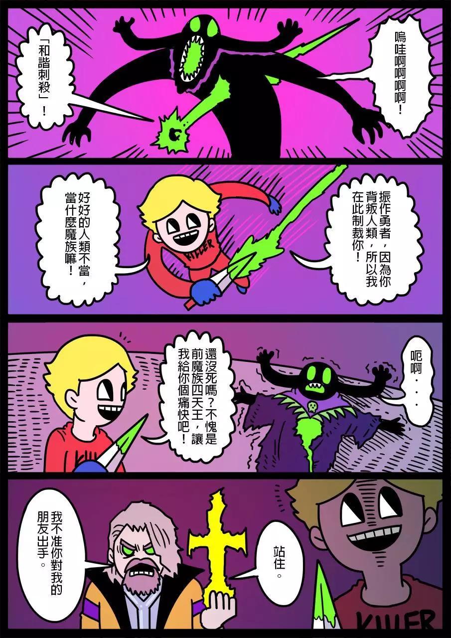🍜勇者系列 第374话 第1页