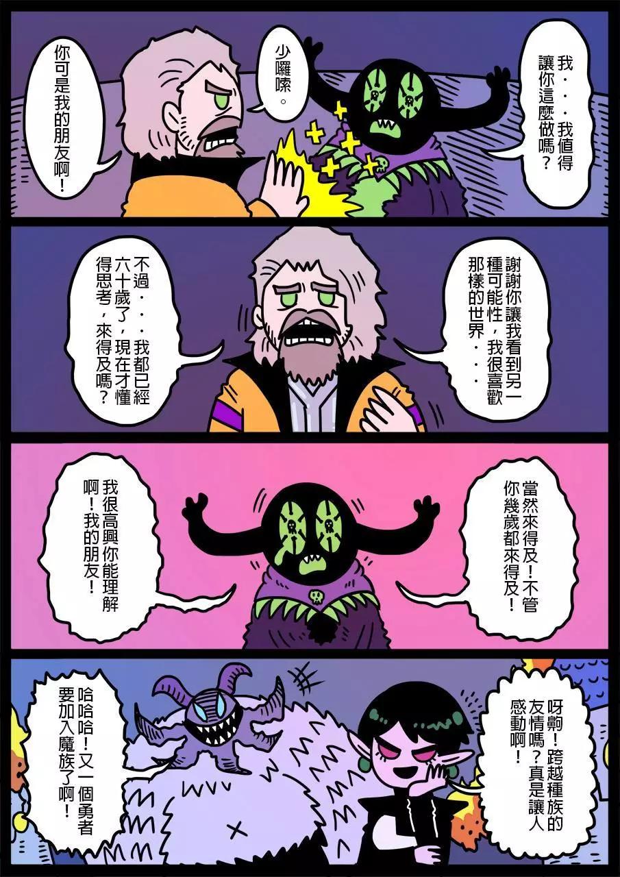 🍜勇者系列 第376话 第1页