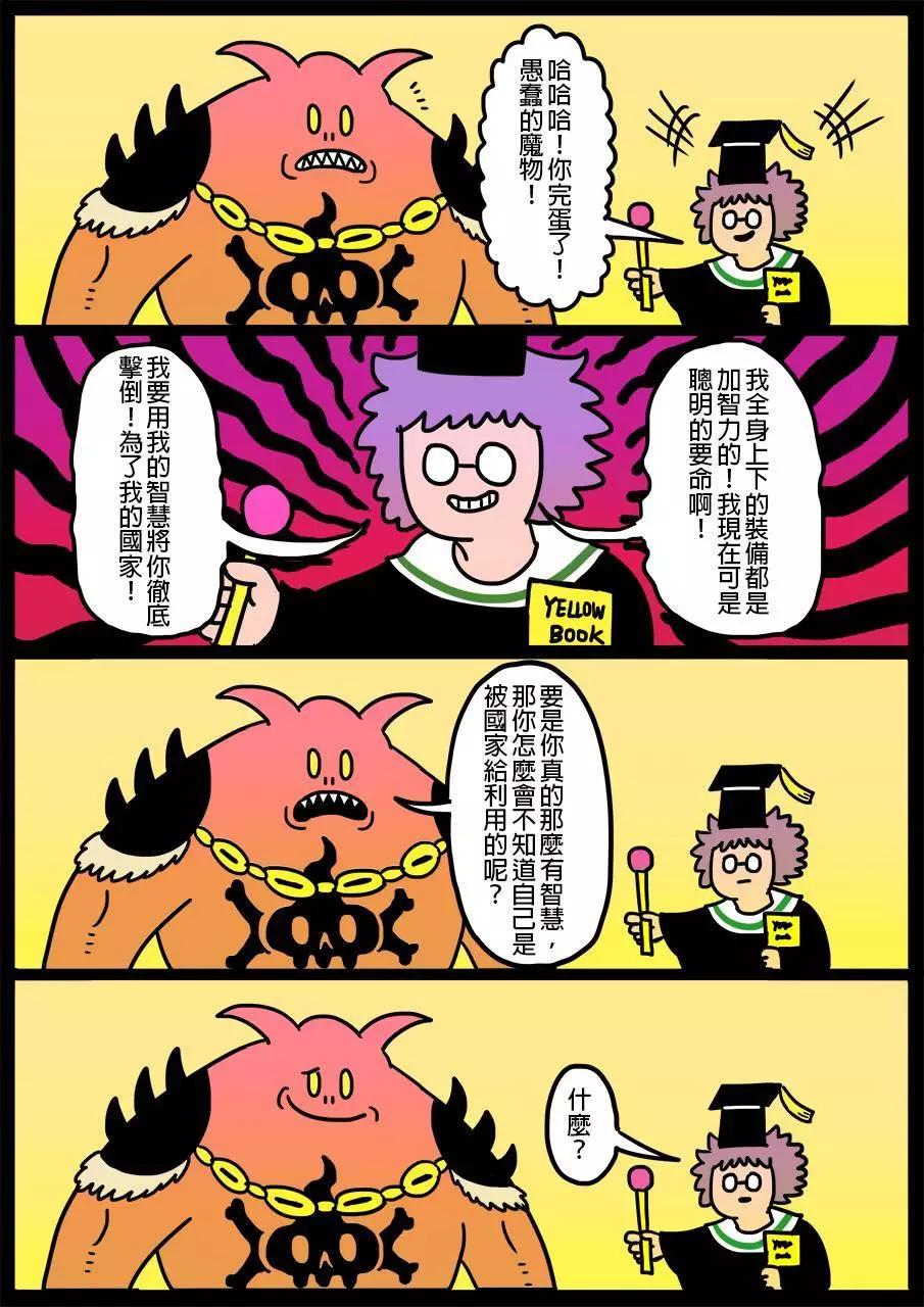 🍜勇者系列 第39回 第1页
