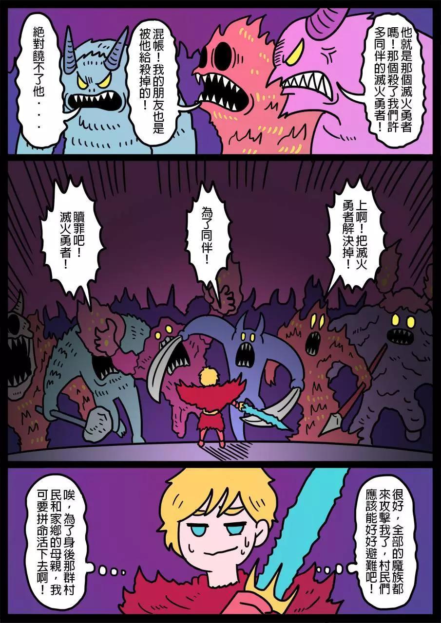 🍜勇者系列 第380话 第1页